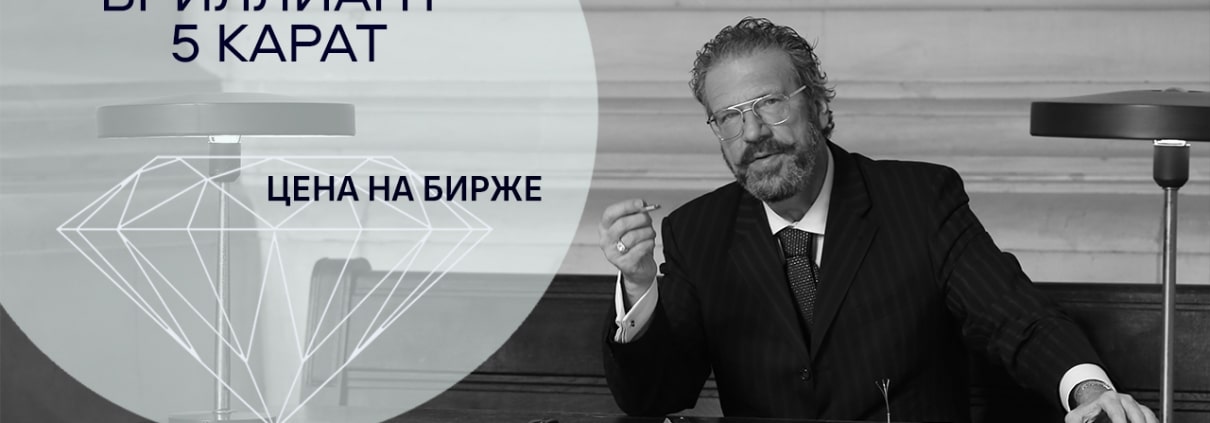 Цена бриллианта 5 карат обложка