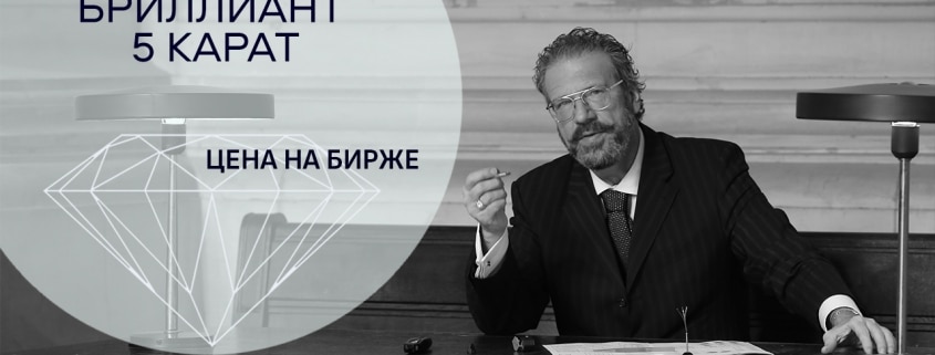 Цена бриллианта 5 карат обложка