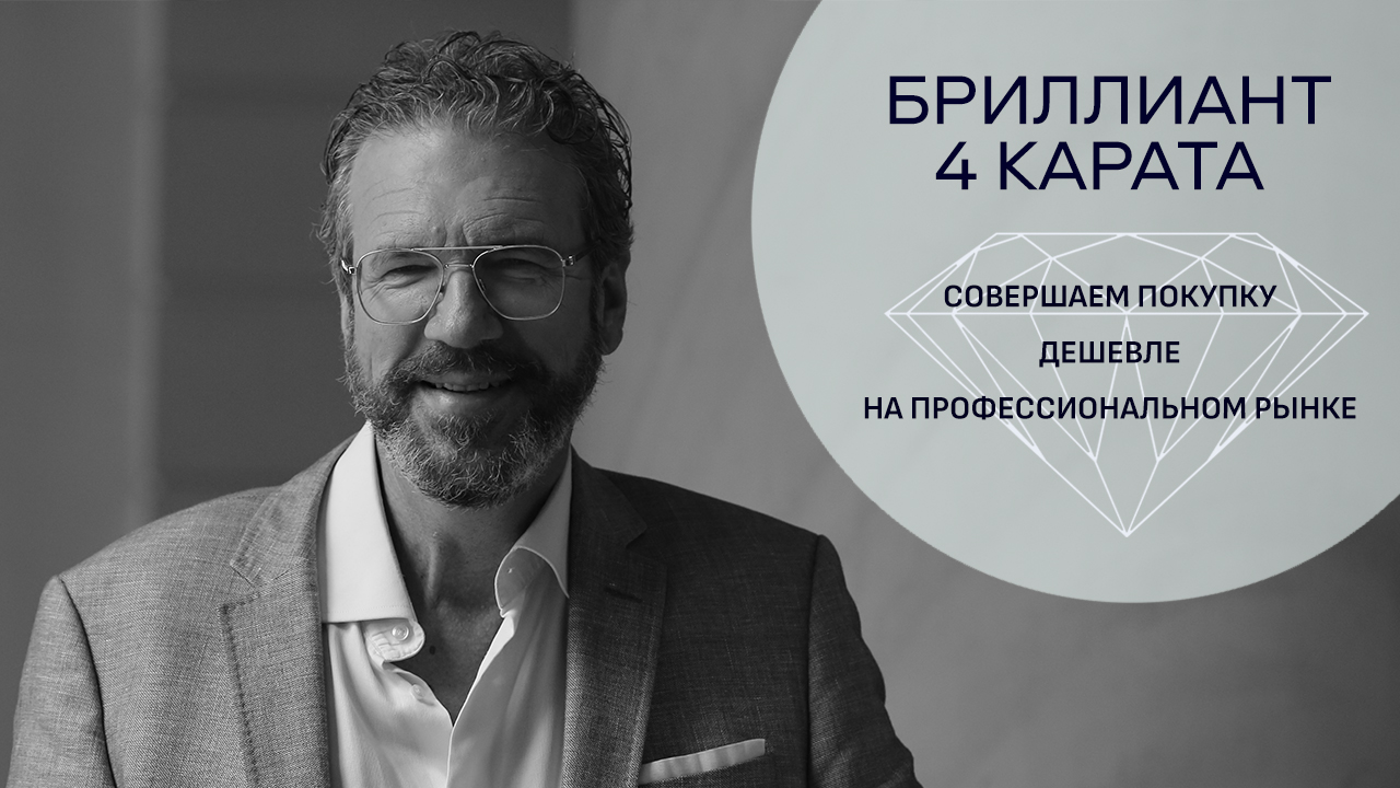 Бриллиант 4 карата